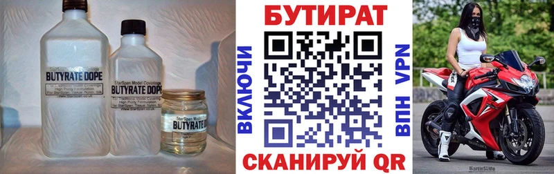 БУТИРАТ жидкий экстази  Купить закладки  Усолье 
